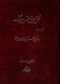 نقش عراق